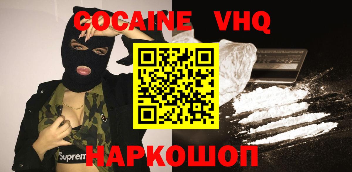 Cocaine FishScale Арсеньев