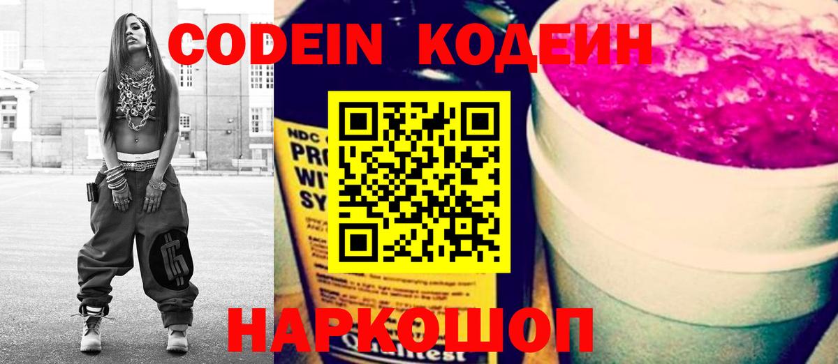 Кодеин напиток Lean (лин) Арсеньев