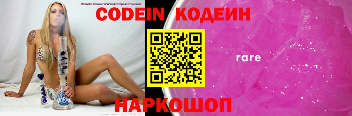 Кодеин напиток Lean (лин)  Вход с VPN  Арсеньев  Кодеин напиток Lean (лин) 