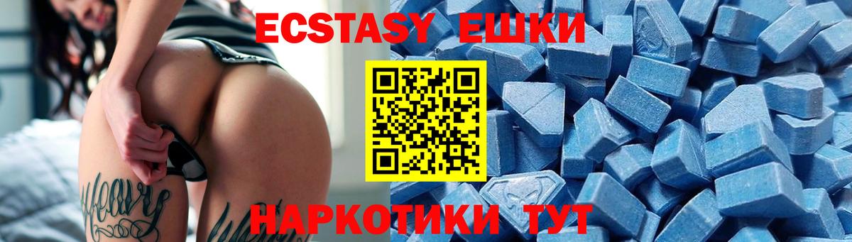 ЭКСТАЗИ круглые  Ecstasy  Вход с VPN  Арсеньев  ЭКСТАЗИ 300 mg 