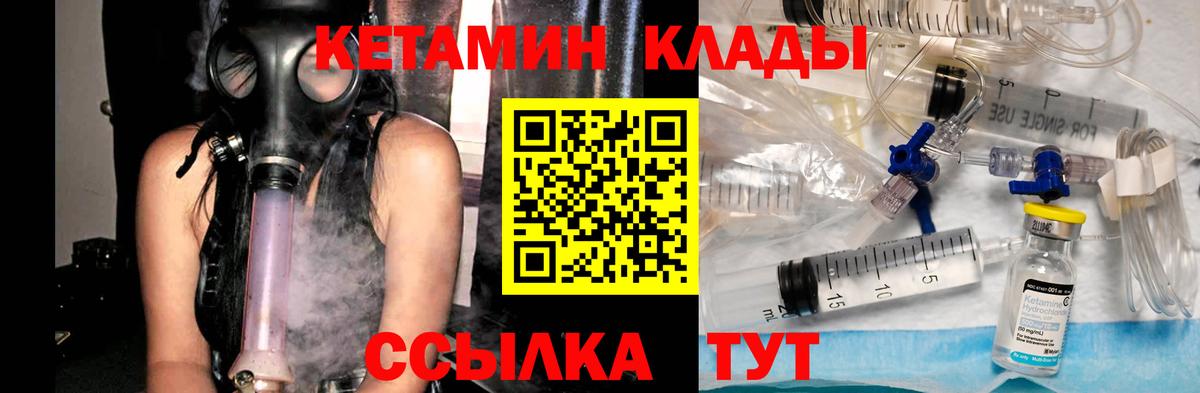 Арсеньев  КЕТАМИН VHQ  Кетамин ketamine  Вход с VPN 
