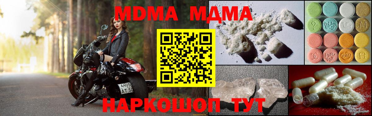 MDMA молли  MDMA  Вход с VPN  Арсеньев  MDMA crystal 